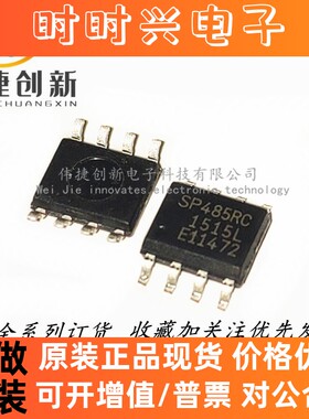 全新进口 SP485RC SP485RCN-L/TR 贴片SOP-8 接口 驱动 收发器
