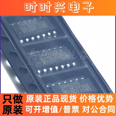 典芯 74HC02D SN74HC02DR HC02 SOP14 四门逻辑芯片