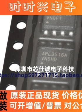 全新原装 APL3516AKI-TRG 贴片SOP-8 APL3516A 功率电子开关IC芯