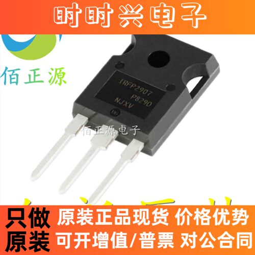 IRFP2907 IRFP2907PBF 逆变器常用大电流功率 场效应管 全新原装
