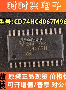全新原装 TI 型号:CD74HC4067M96 丝印:HC4067M 封装:SOIC-24