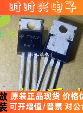 AOT3N50 T3N50 MOS场效应管 封装TO-220 全新原装 现货供应