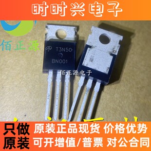 封装 MOS场效应管 T3N50 现货供应 220 全新原装 AOT3N50