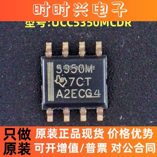 全新原装 TI( )型号:UCC5350MCDR 丝印:5350M 封装:SOIC-8