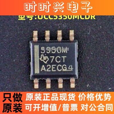 全新原装 TI( )型号:UCC5350MCDR 丝印:5350M 封装:SOIC-8