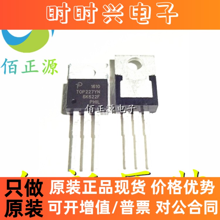 TOP227YN TOP227Y 液晶电源IC芯片 直插TO-220 全新原装 现货供应