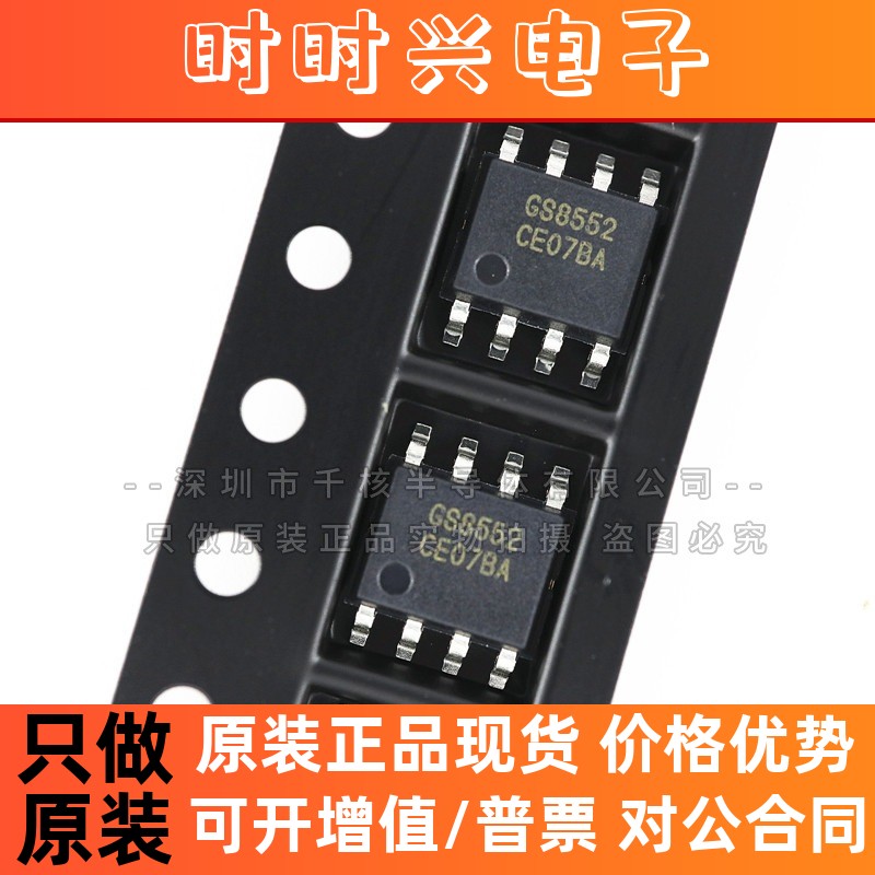 GS8552-SR 贴片SOP-8 Gainsil聚洵 精密运放IC芯片 GS8552