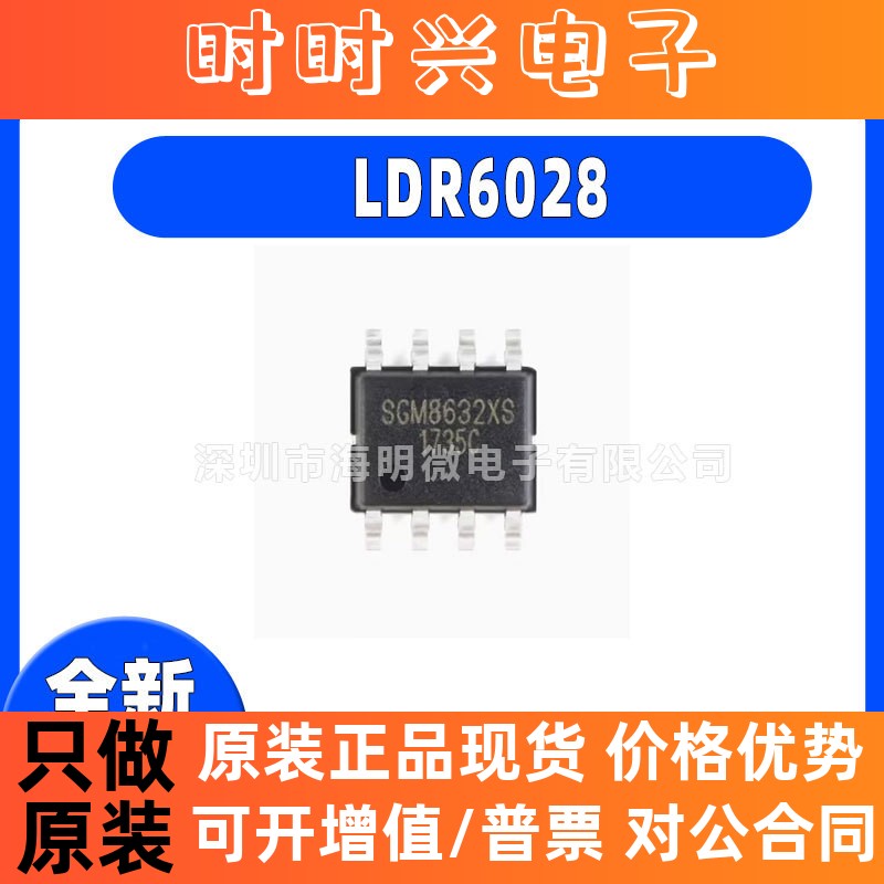 全新原装LDR6028封装SOP-8 满足手机OTG同时5V充电 USB芯片ic