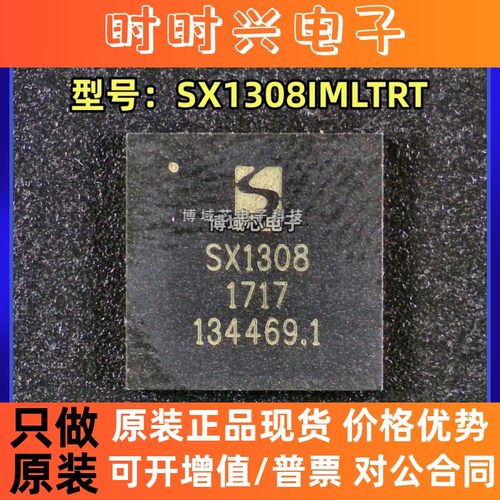 全新原装 SEMTECH 型号:SX1308IMLTRT 丝印:SX1308 封装:QFN-64