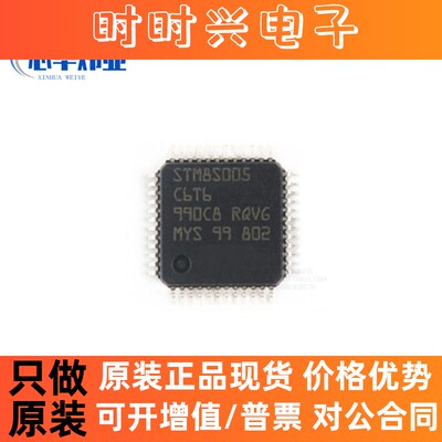 全新原装现货 STM8S005C6T6TR 芯片集成IC嵌入式微控制器单片机