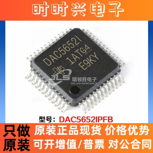 原装贴片 DAC5652IPFB DAC5652I 封装TQFP-48 DAC5652 数模转换器