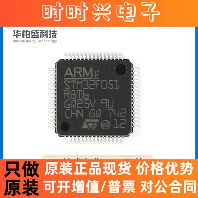 原装现货STM32F051R8T6 LQFP64 单片机MCU微控制器 STM32F051