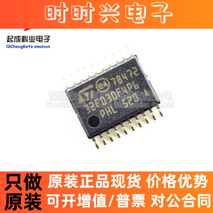 原装进口正品ST 微控制器 32位 STM32F030F4P6 32F030F4P6 单片机