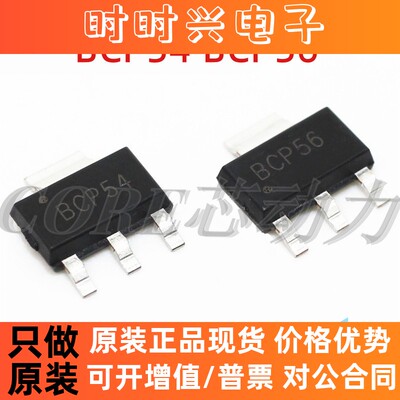 全新原装BCP51-16 BCP52 BCP53 BCP54 BCP55 BCP56-16 贴片SOT223
