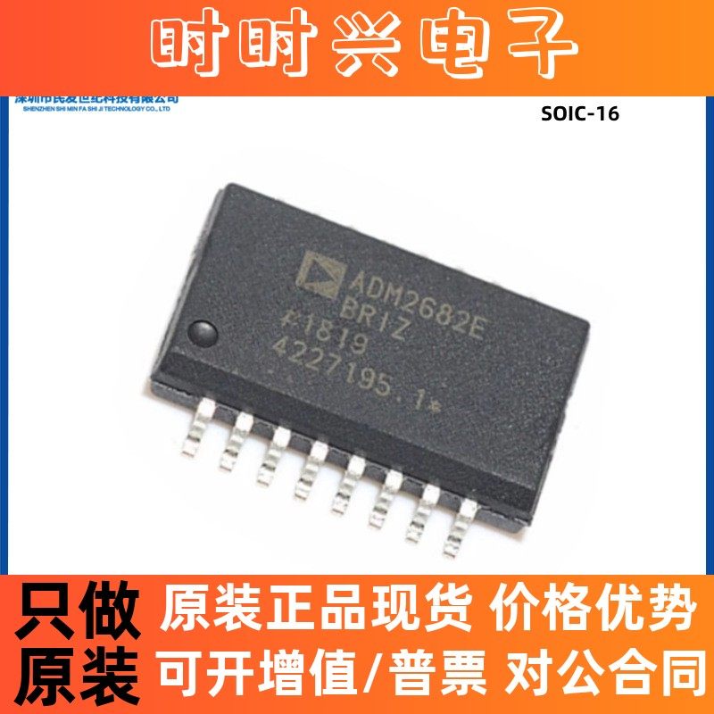 原装全新ADM2682EBRIZ-RL7 SOIC-16 贴片RS-422/RS-485 接口 IC