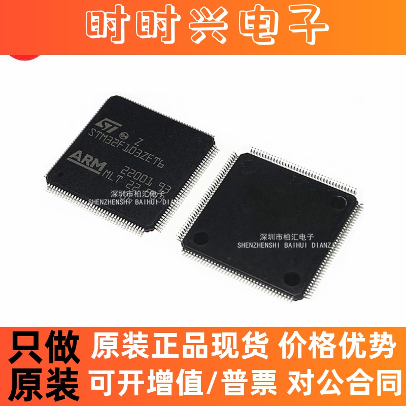 全新进口STM32F103ZET6 VET6 CBT6  C8T6 RET6 RBT6 单片机芯片