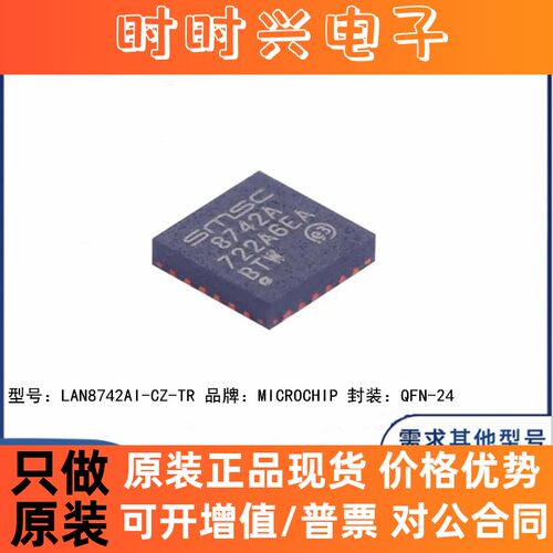 全新原装 LAN8742AI-CZ-TR QFN-24 丝印8742AI 以太网控制器 芯片