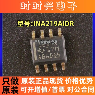 全新原装 型号:INA219AIDR 丝印:I219A 封装: SOP8