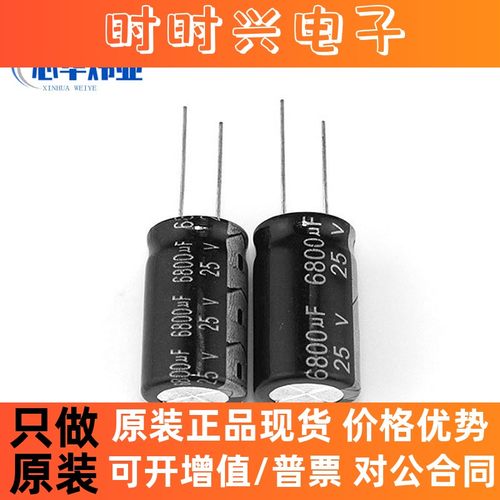 全新直插电解电容 6800UF/25V 16*30mm 25V6800UF 音频电容器现货