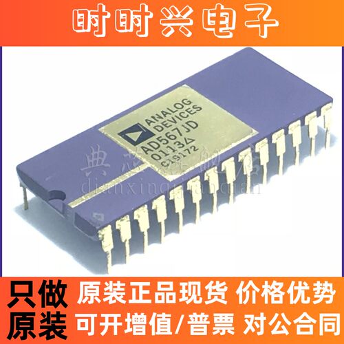 典芯  AD567JD AD567JDZ DIP-28 正品