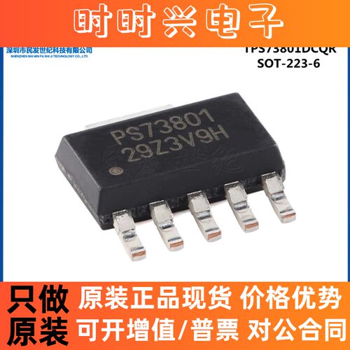 原装正品 TPS73801DCQR SOT-223-6 可调节低压降稳压器(LDO)芯片