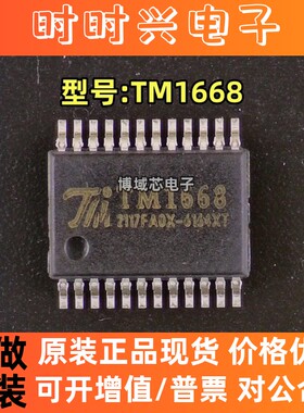 全新原装 TM/天微 型号:TM1668 封装:SSOP-24 LED显示驱动