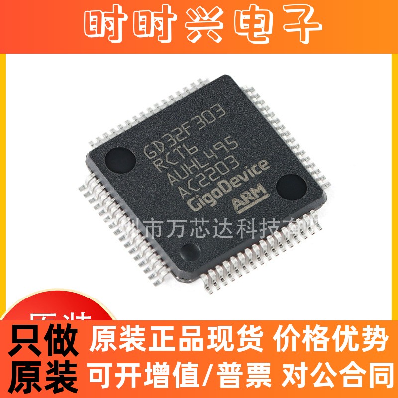 原装GD32F303RCT6 封装LQFP-64 微控制器MCU单片机芯片IC集成电路