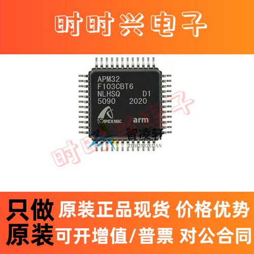 全新原装 APM32F103CBT6 APM32F103C8T6 LQFP-48 32位微控制器