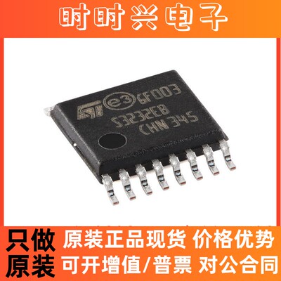 全新原装 ST3232EBTR TSSOP-16 ESD保护RS-232驱动器和接收器芯片