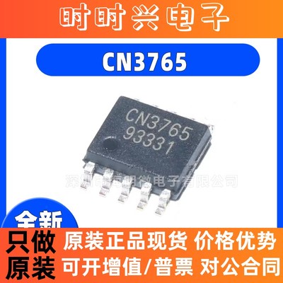全新 CN3762 CN3765 贴片SOP10 SSOP10 双节集成锂电池充电芯片IC
