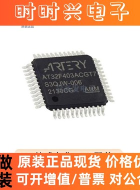 AT32F403AVCT7 封装 LQFP-100 微控制器 IC芯片 原装正品