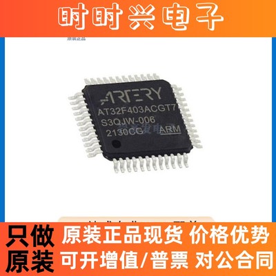 AT32F403AVCT7 封装 LQFP-100 微控制器 IC芯片 原装正品