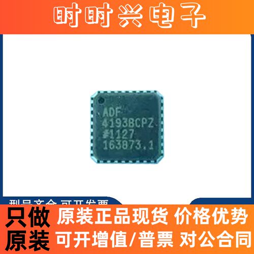 原装全新 ADF4193BCPZ-RL7 电子元器件 时钟发生器/PLL/ 频率合成