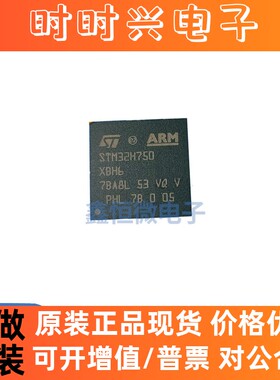 全新原装STM32H750XBH6 封装TFBGA-265 MCU微控制器芯片