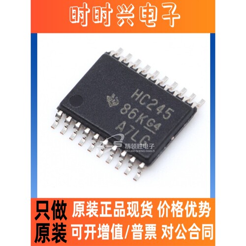 原装现货 SN74HC245PWR 74HC245PWR 丝印HC245 封装TSSOP20缓冲器