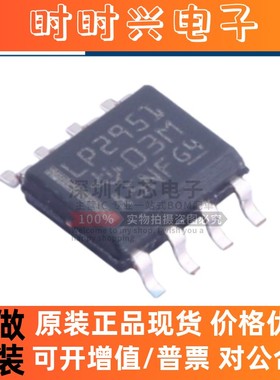 全新原装 LP2951DR LP2951 SOIC-8 100mA 30V 低压降稳压器芯片