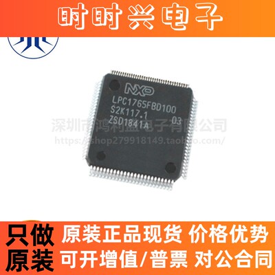 LPC1765FBD100 LQFP-100 32位微控制器 单片机芯片IC 全新原装
