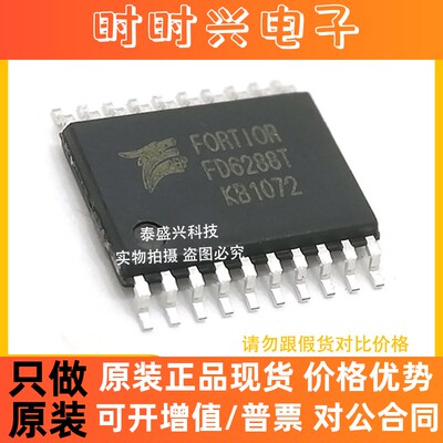 峰岹芯片FD6288T 栅极驱动器IC FORTIOR集成电路TSSOP-20全新原装