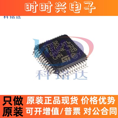 全新原装ST STM32F072C8T6 LQFP48 微控制器 实物拍摄 假一赔十