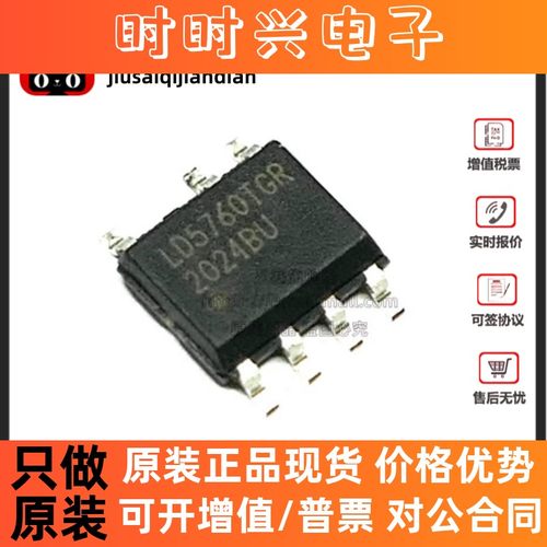 全新原装 LD5760TGR LD5760GR LD5760AGR 贴片SOP7 LD5760EGR