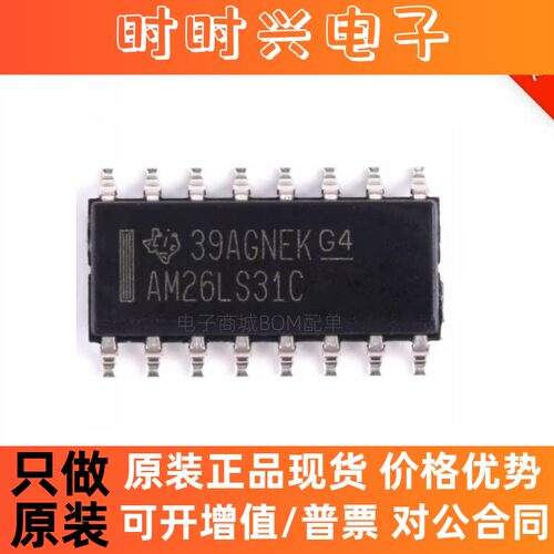 贴片 AM26LS31CDRG4 SOP-16 四差分线发送器IC芯片 进口原装