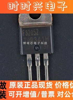 全新原装 英飞凌) 型号:IRF3205ZPBF 丝印:F3205Z 封装:TO-220AB
