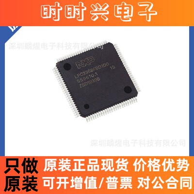 全新原装 LPC2368FBD100K 封装LQFP-100 微控制器 单片机
