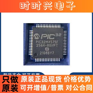 80I 封装 QFP64 芯片 全新原装 微控制器MUC PIC32MX575F256H