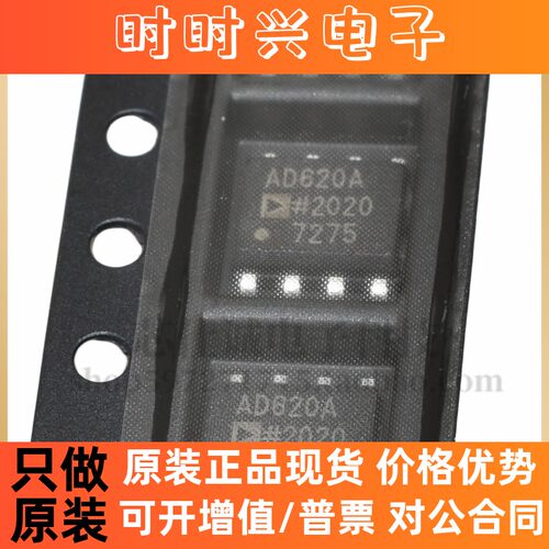 全新原装 AD620ARZ AD620AR AD620A 贴片SOP8 仪表放大器IC芯片