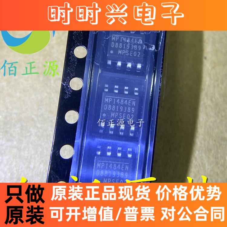 MP1484EN MP1484EN-LF-Z 贴片SOP-8 DC-DC开关稳压器 全新原装