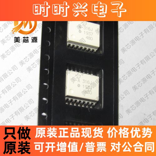 全新原装 HCPL-316J-500E 贴片 SOP-16 光电耦合器 丝印A316J