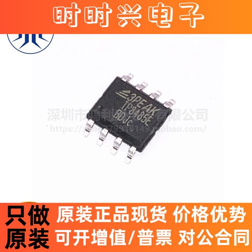 TP8485E-SR TP8485E 贴片SOIC-8 RS485/RS422收发器芯片 全新原装