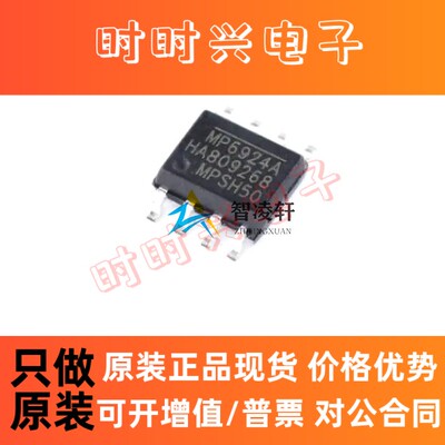 全新原装 MP6924AGS-Z 丝印 MP6924A SOP-8 开关稳压器芯片 现货