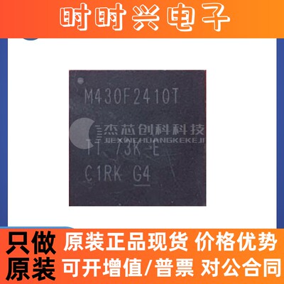MSP430F2410TRGCR VQFN-64 全新原装 微控制器芯片IC430F2410TRGC